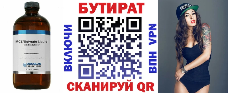 БУТИРАТ 1.4BDO  Ясный 